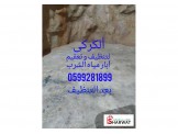 تنظيف وتعقيم آبار مياه الشرب - 3