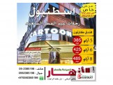 الازهار للسياحة والسفر - 3