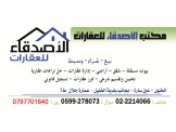مكتب الاصدقاء للعقارات