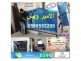 الأمير مختصون بنقل اثاث المكاتب والمنازل 