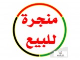 امكانية تبديل عدة على حلال 