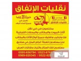 افضل خدمة نقل للمكاتب والبيوت