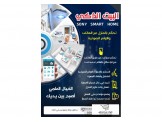 تحكم في منزلك بالموبايل .المنزل الذكي - 2