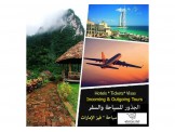 البرامج السياحيه للجذور للسياحه والسفر