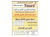 البرامج السياحيه للجذور للسياحه والسفر - 3