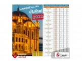 رحلات عيد الفطر السعيد 2022 