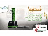 عرض خاص على أفضل الرافعات الشوكية الكهربائية 