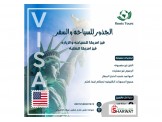 فيز امريكا السياحيه والدراسيه للطلاب
