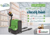 أقوى عروض على الرافعات الشوكية الكهربائية 