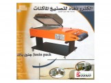 ماكينات التعبئة و التصنيع الغذائي 