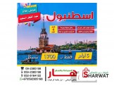 الازهار للسياحة والسفر