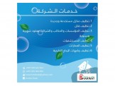 ‏شركة Active clean لخدمات التنظيف