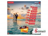 رحلات العرسان ابتداء من 500 دينار.. 