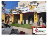 مطعم بروستد كامل