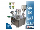 ماكينة تعبئة الألبان و السلطات
