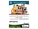 دبلوم لغة انجليزية متوسط محادثة مكثف 