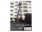دويكات لنقل الاثاث افضل خيار لكم