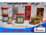 عرض عيد الفطر .. حرق الاسعار .. 50 شيكل بس!!!