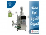 ماكينات التعبئة و التصنيع الغذائي  - 2