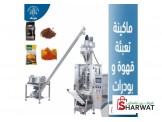 ماكينات التعبئة و التصنيع الغذائي  - 2