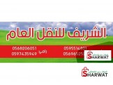 نقل اثاث _مكاتب _ بيوت - 2