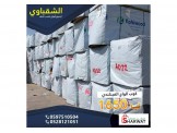محلات الشقباوي لخشب البناء  - 2