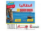 الازهار للسياحة والسفر - 3
