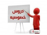دروس خصوصي في الانجليزي 