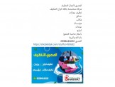 المصري لأعمال التنظيف 