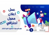 اعلان ممول ب 1 دولار
