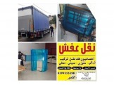 الأمير لنقل اثاث المنازل والمكاتب والمؤسسات