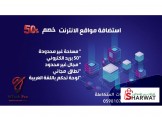 استضافة مواقع الانترنت خصم 50٪