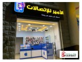 كماليات محل اتصالات للبيع