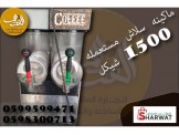ماكينه سلاش مستعمل بسعر مغري 