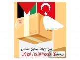 شحن جزئي من تركيا 