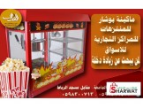 ماكينات شعر بنات , ماكينات بوشار بأحجام 