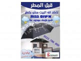 الاقصى لعزل الاسطح واشغال الطراشه في مدينة را