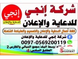 شركة انجي للدعاية والإعلان