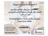 مشروع روزانا للعلاج والخدمات الصحية 