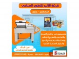 تعبئة وتغليف وتصنيع غذائي