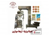 ماكينة تعبئة وزنية - اربع موازين