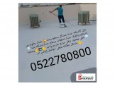 الاقصى لعزل الاسطح واشغال الطراشه في مدينة را - 2