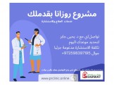 مشروع روزانا للعلاج والخدمات الصحية  - 2