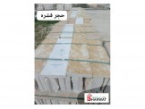 حجر قشره - 2