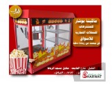 ماكينات شعربنات جملة ومفرق بوشار - 3
