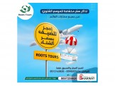 اسعار مميزه لتذاكر الطيران