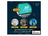برنامج محاسبة ونقاط بيع 