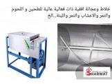 عجانة وخلاط افقي وماكنات4