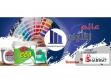 شركة الصروح للدهانات و مواد العزل