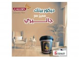 دهانات وديكورات GALLERY